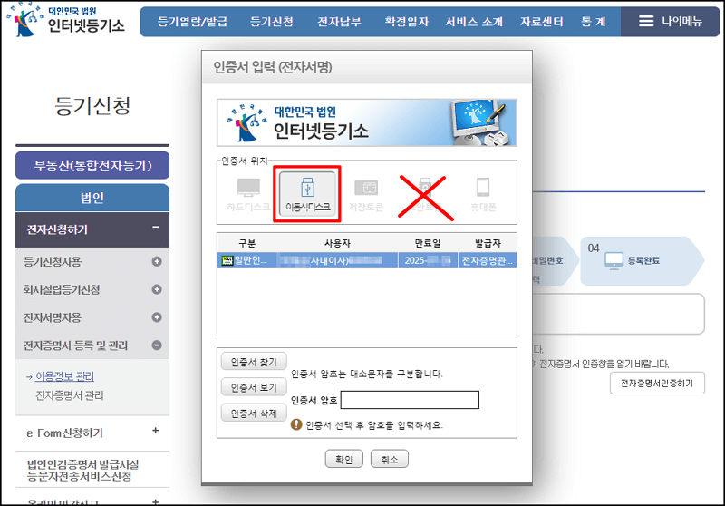 USB 전자증명서로 전자신청 로그인