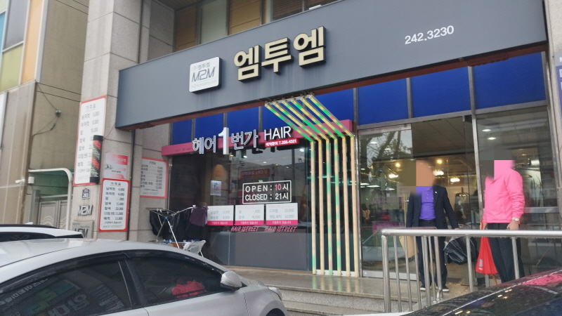 헤어1번가 이미지