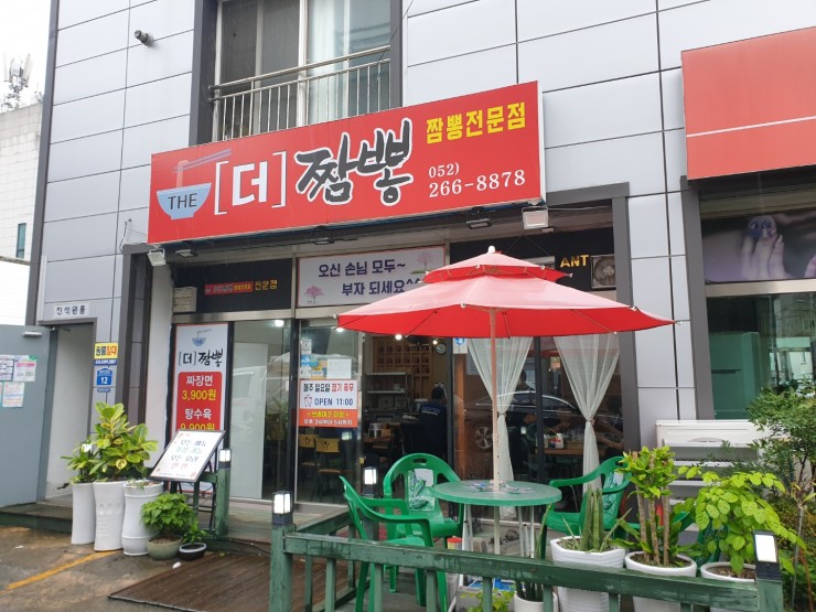 영남짬뽕 이미지