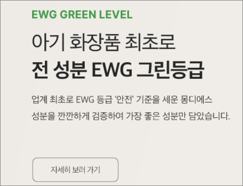 EWG 그린 등급