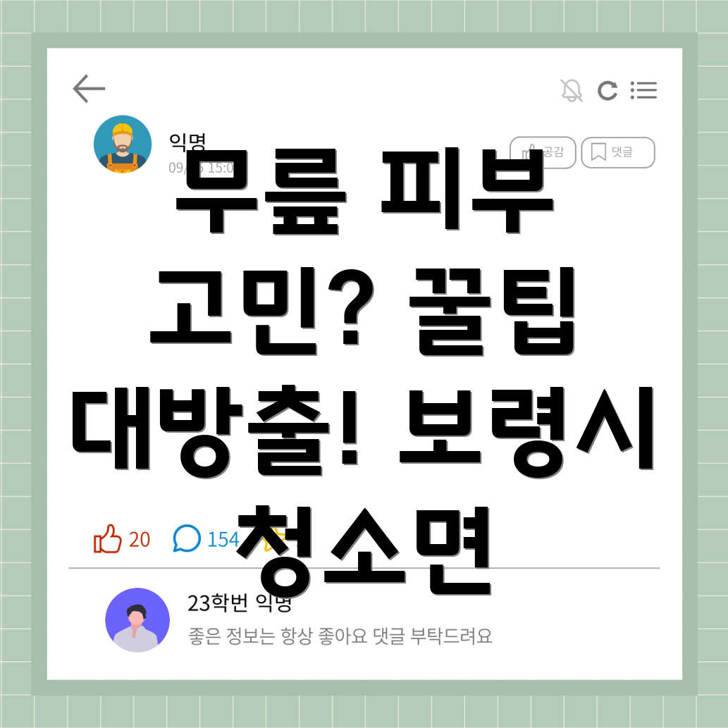 무릎 피부 관리