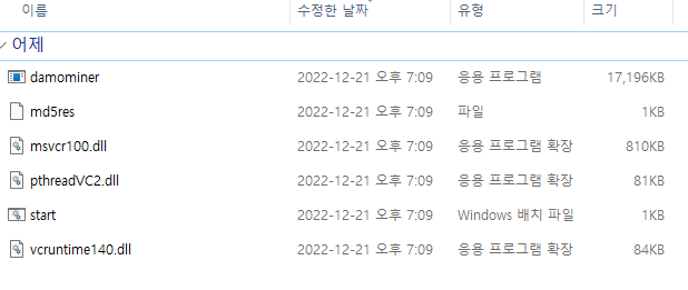 다모마이너 파일
