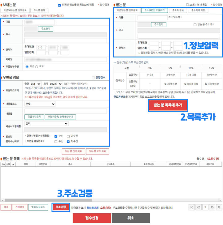 우체국창구소포-간편사전접수-PC-이용방법