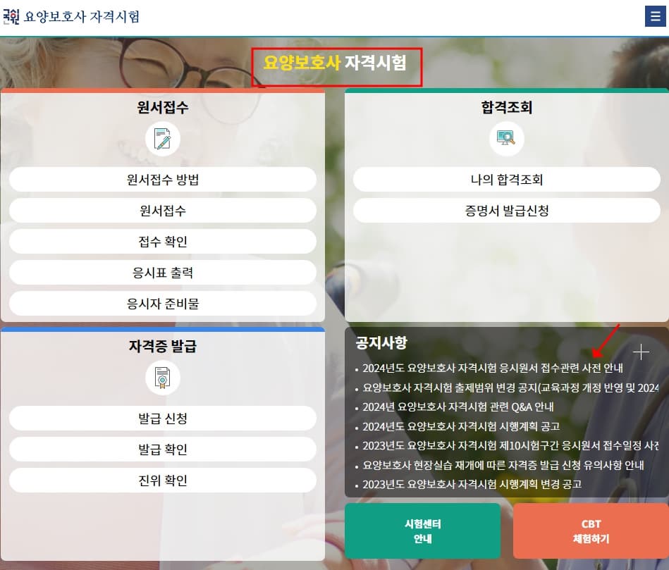 요양보호사-자격증-시험