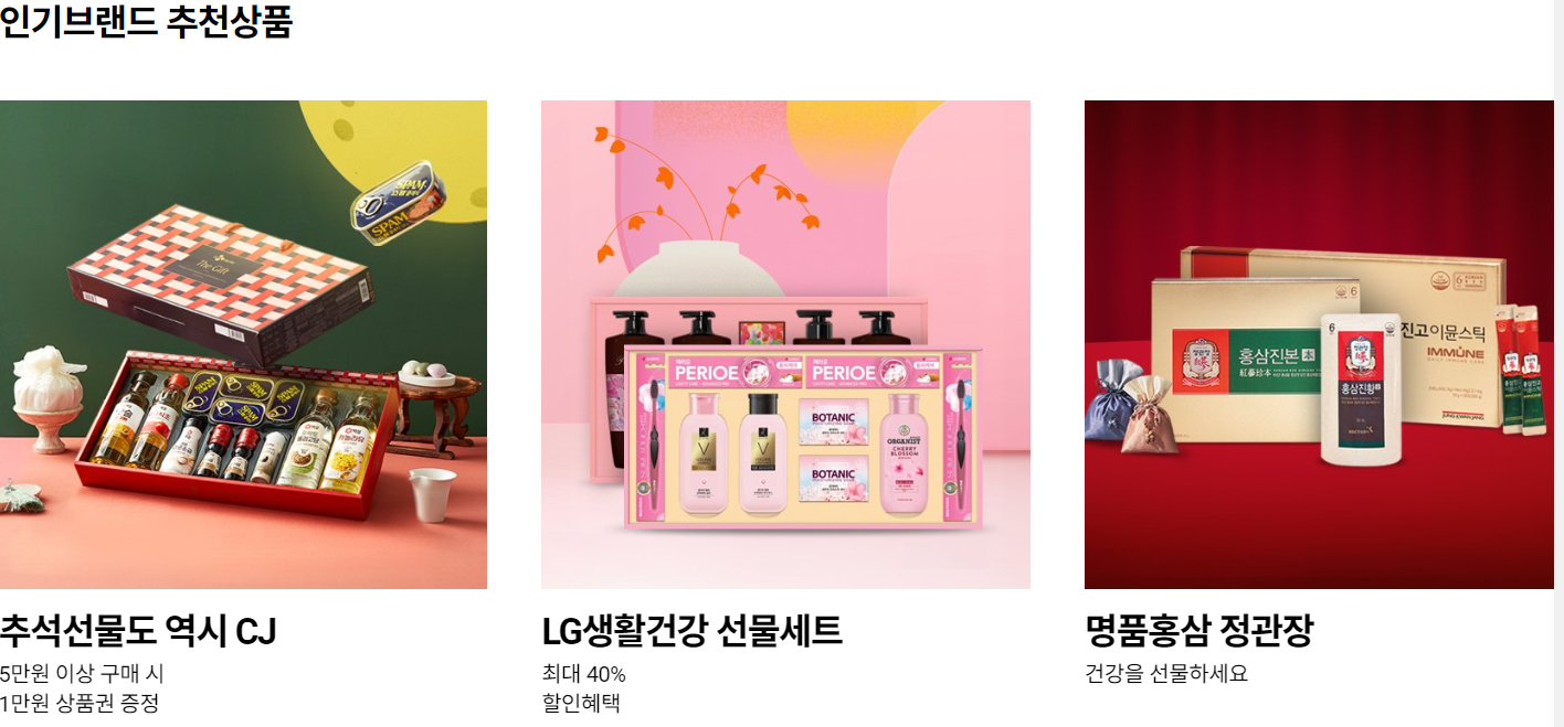 추석선물세트 8월부터 사전예약판매 추천, 이마트, 롯데마트 쇼핑 등 특가 가성비 상품 구성