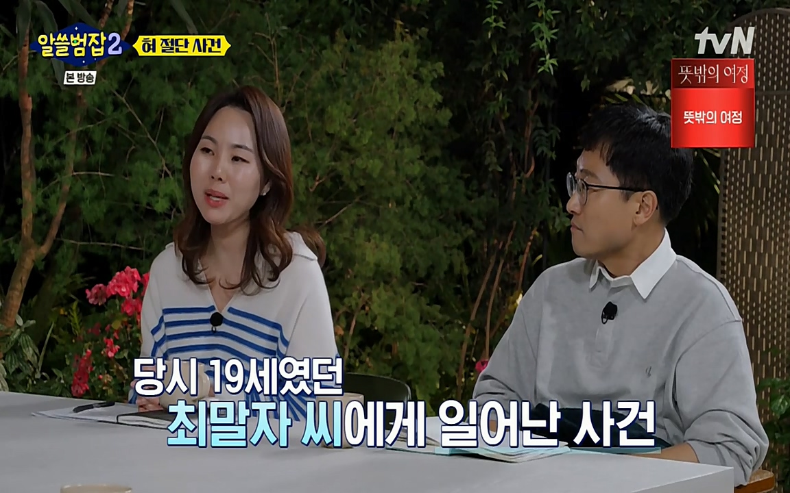 알쓸범잡 2.E16.220502p-NEXT.mp4_20220502_175810.114.jpg