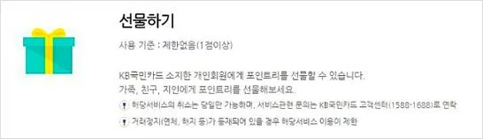 국민카드 포인트리 사용