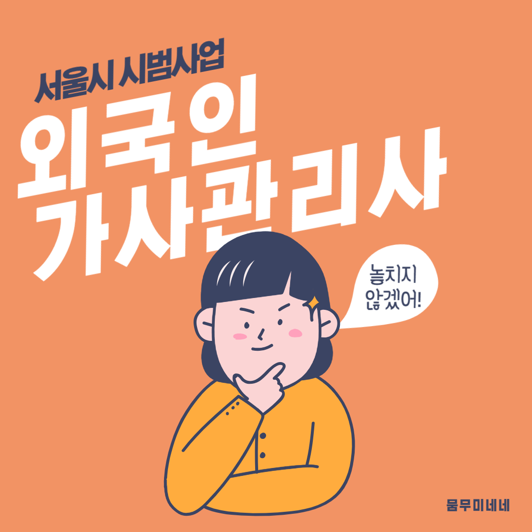 필리핀 가사도우미 신청