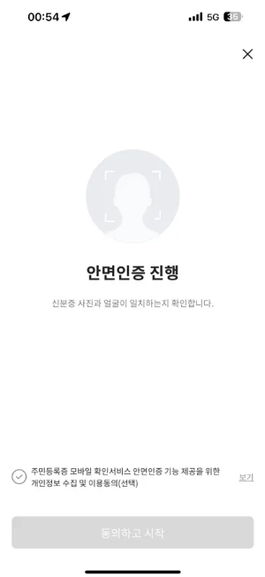 안면인증