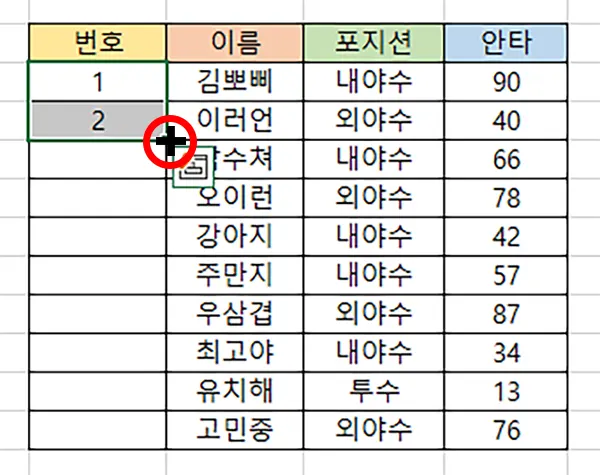 엑셀 숫자 자동 채우기 화면