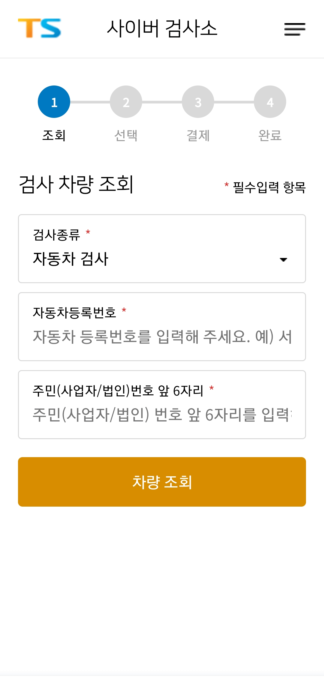 모바일 한국교통안전공단 사이버검사소 자동차검사차량조회 화면