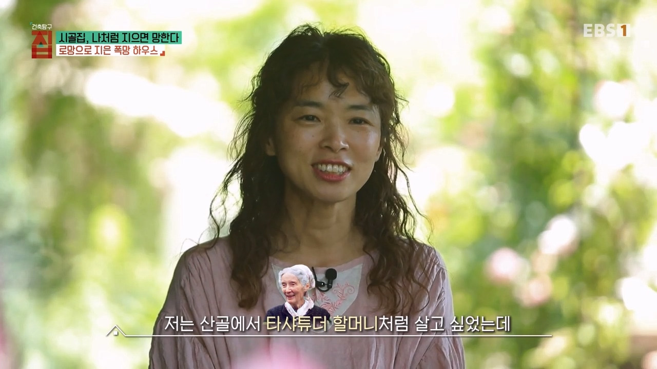 TV - 전 국민의 평생학교 EBS시골집, 나처럼 지으면 망한다.mp4_20230812_181112.909.jpg