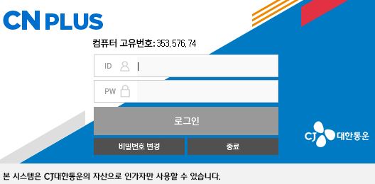  시제이택배 CNPLUS 설치방법