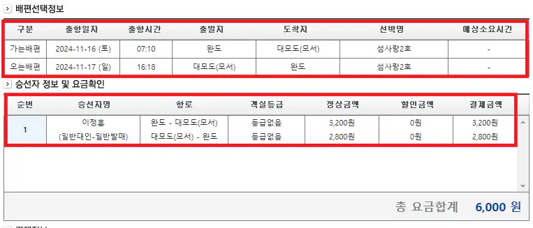 대모도 배편 예약 방법 여섯 번째