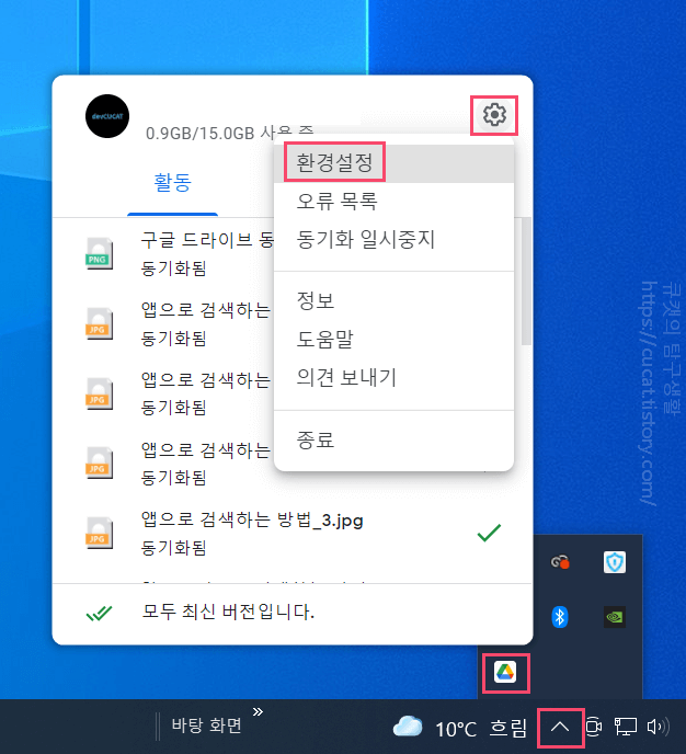 9 환경설정 클릭 후 설정 클릭