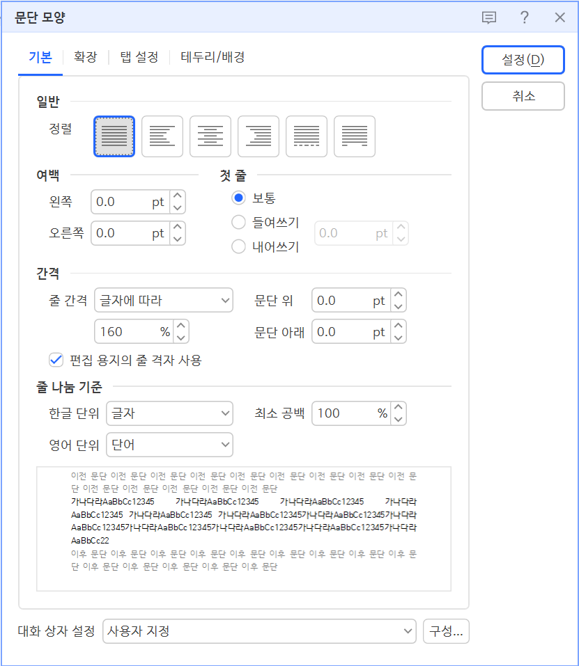 문단 스타일