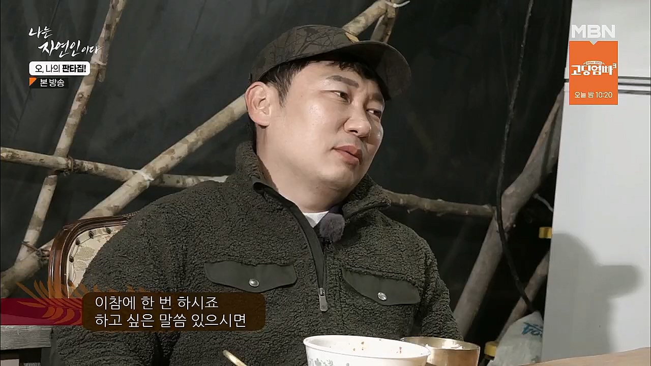 나는 자연인이다.E546.230323p.H264-F1RST.mp4_20230323_201546.482.jpg