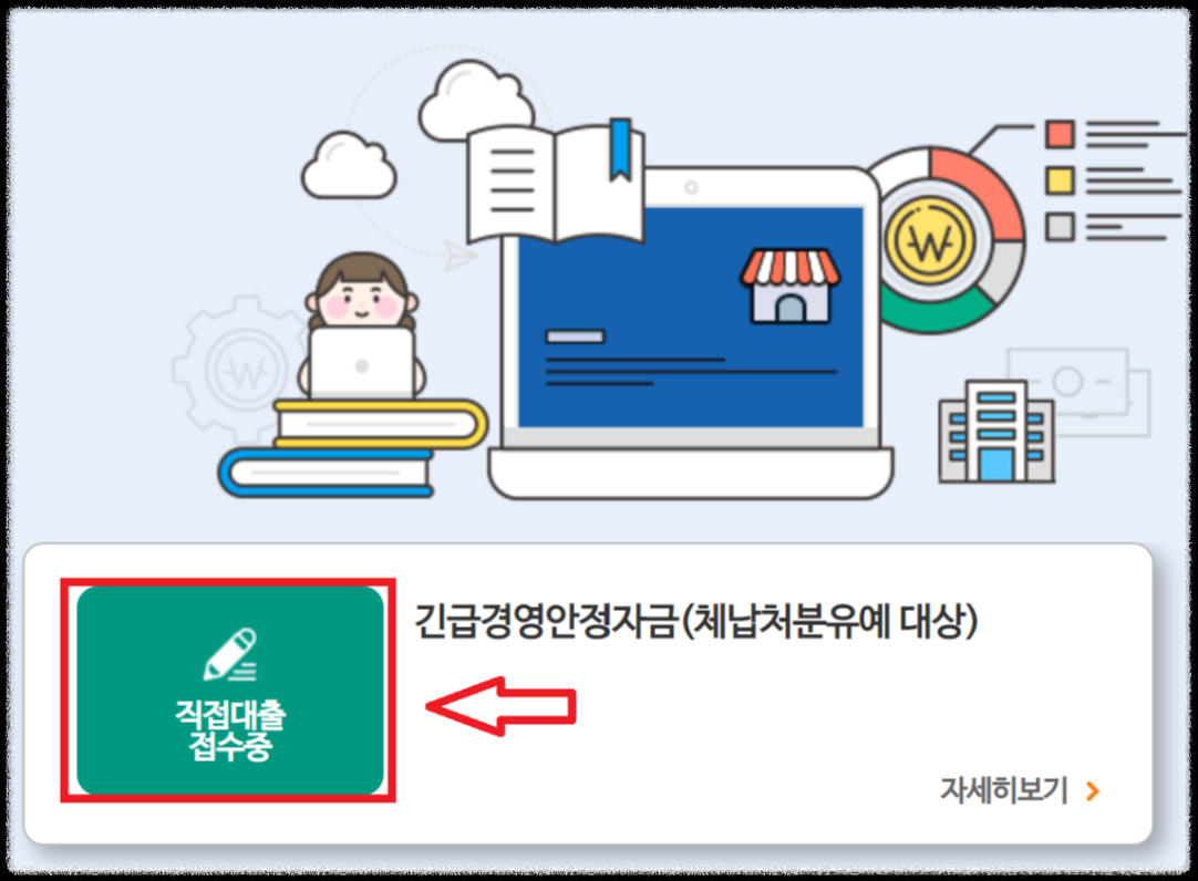 소상공인 정책자금 대출신청