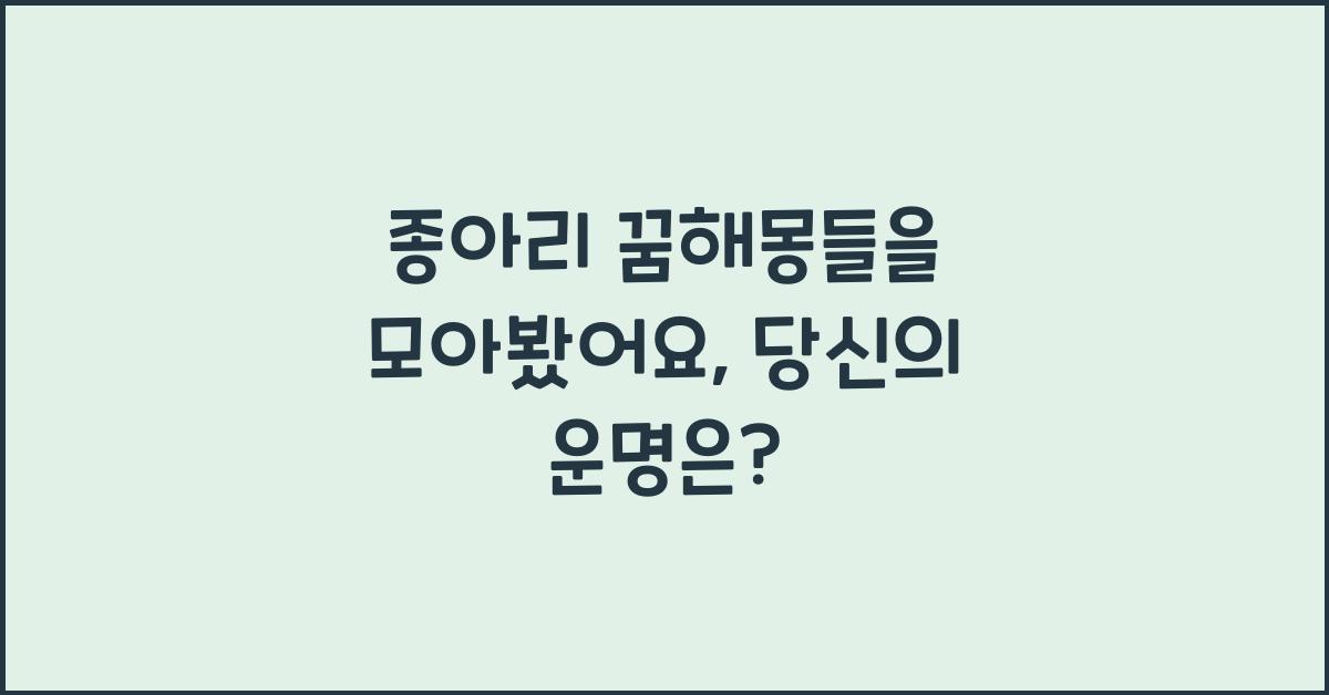 종아리 꿈해몽들을 모아봤어요.
