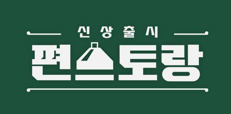 신상출시 편스토랑 재방송 다시보기 출연진 방송시간 · 173회 174회 175회 176회 177회 178회 179회 180회 181회 182회 공식영상 보러가기 회차정보 시청률 어남선생 같은예능 웨이브 신상출시 편스토랑 재방송 다시보기 출연진 방송시간 · 173회 174회 175회 176회 177회 178회 179회 180회 181회 182회 공식영상 보러가기 회차정보 시청률 어남선생 같은예능 웨이브
