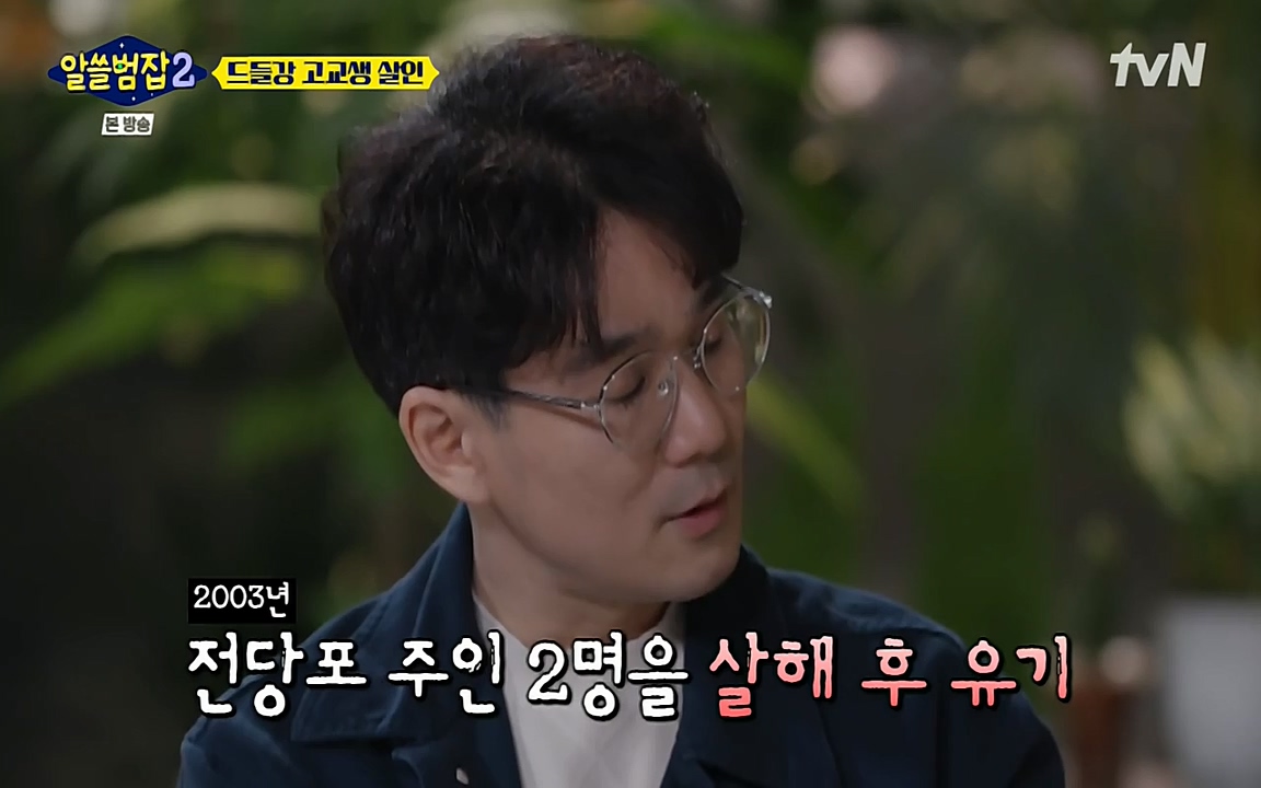 알쓸범잡 2.E15.220425p-NEXT.mp4_20220425_185803.496.jpg