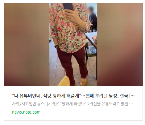  [오후뉴스] "나 유튜버인데, 식당 망하게 해줄게"…행패 부리던 남성, 결국