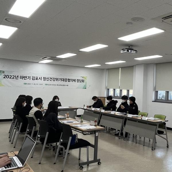 김포시보건소, ‘2022년 하반기 김포시정신건강위기대응협의체’ 개최 이미지 1