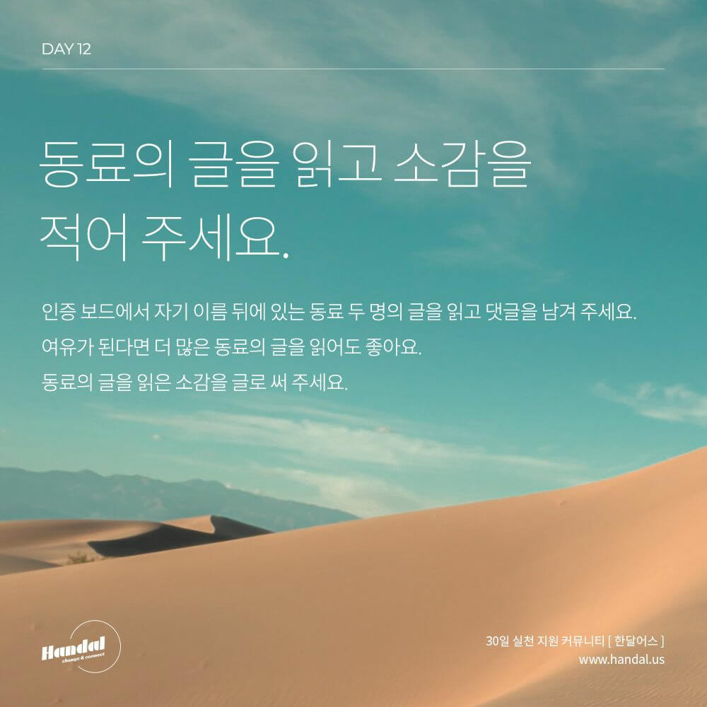  [한달어스] 한달 디자인 유치원 12일차 동료들의 글을 읽고 소감쓰기