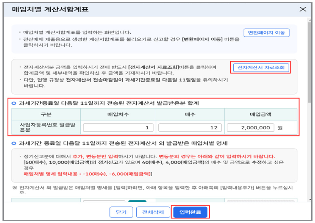 간이사업자 부가세 신고 방법 [부가가치세 전자신고 방법 예시_음식점업]