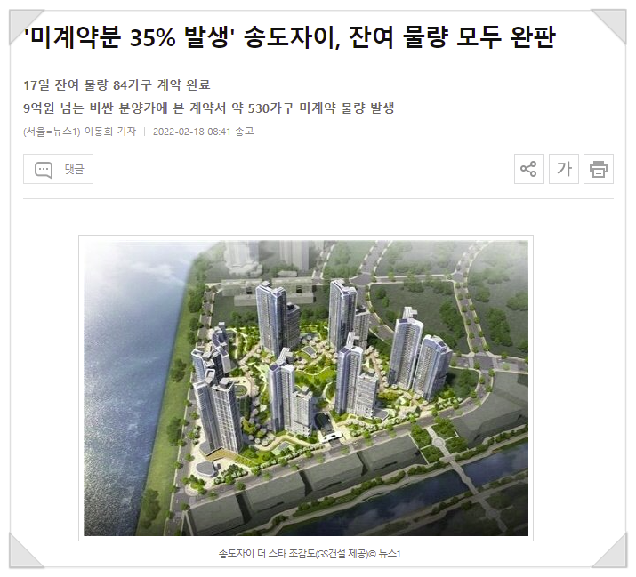 중도금 대출, 송도 부동산 시장 현황 5