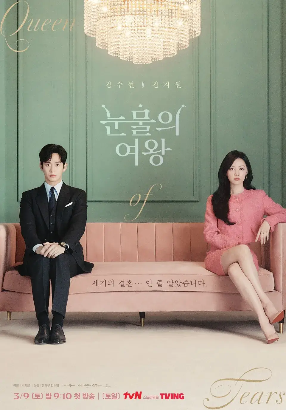 눈물의 여왕 배우 사진 