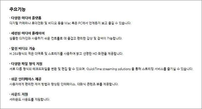 퀵타임플레이어