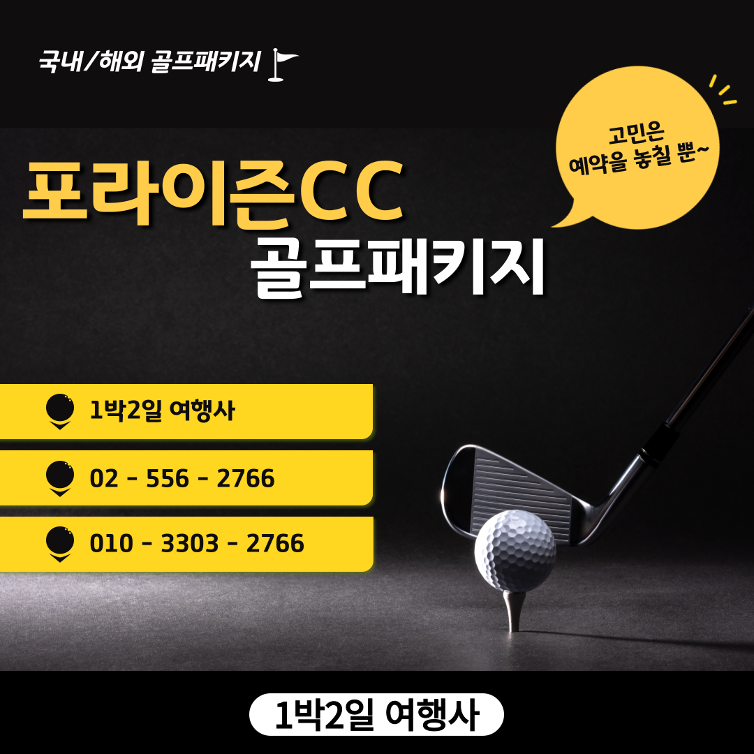 전라도골프장 포라이즌CC 1박 2일 골프패키지 가격&#44; 날씨 1205