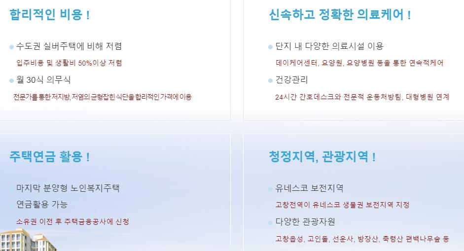 서울시니어스 고창타워