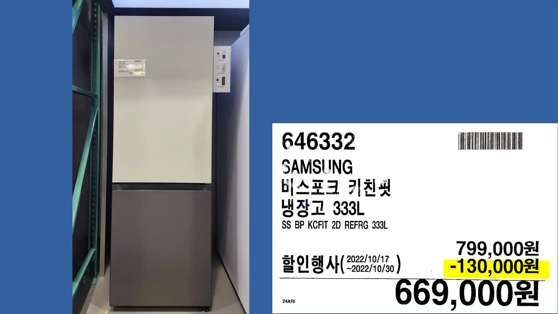 SAMSUNG
비스포크 키친핏
냉장고 333L
SS BP KCFIT 2D REFRG 333L
669&#44;000원