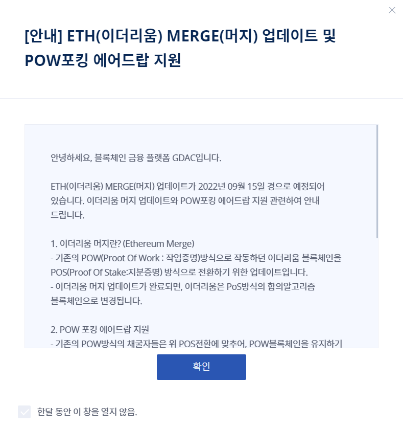  이더리움 머지 에어드랍은 언제 누가 어떻게 받을 수 있는건가?