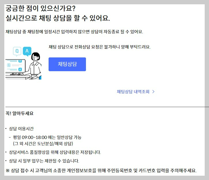 신한카드고객센터 채팅상담