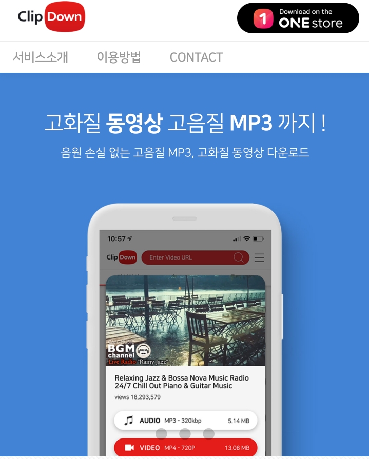  유튜브 노래 무료다운 (클립다운 음원추출)