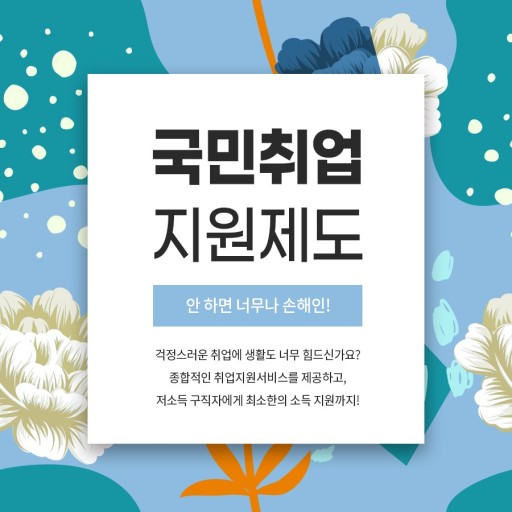  국민취업지원제도 신청방법 및 자격조건