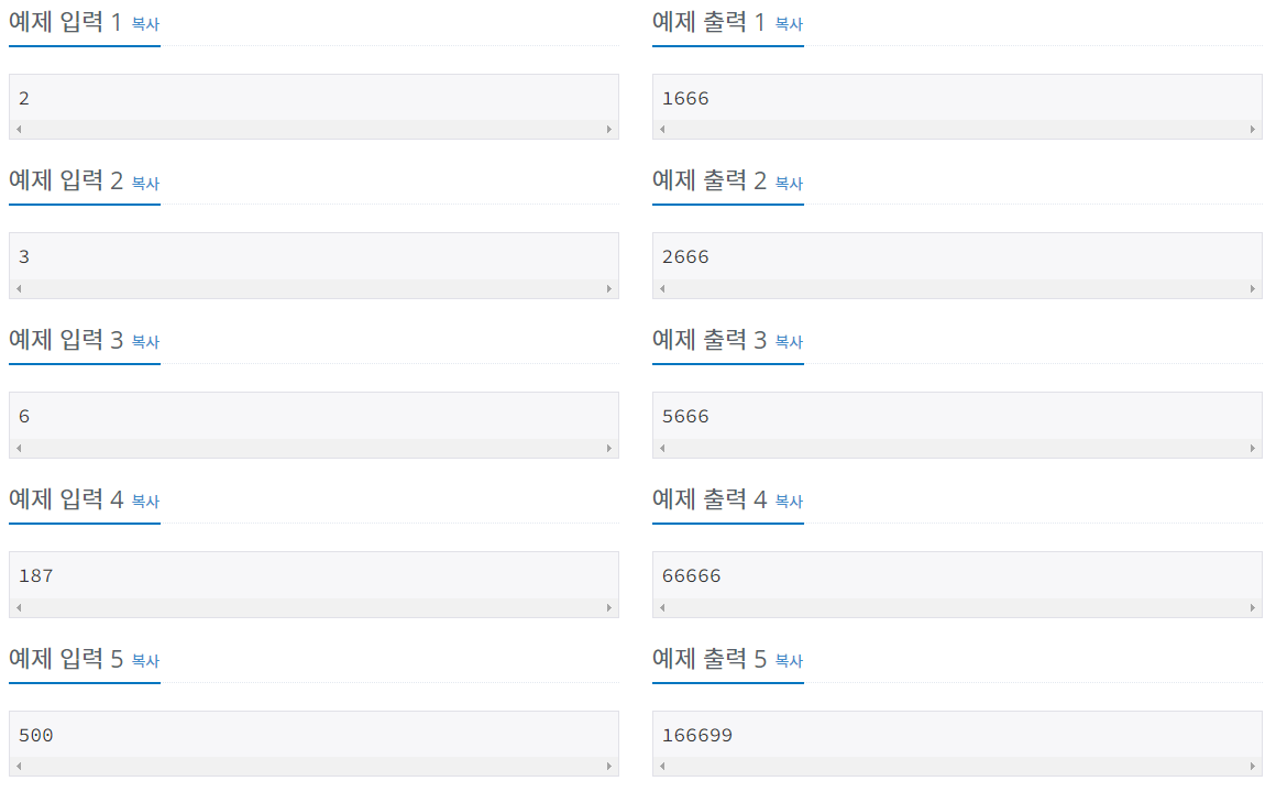  [백준] 1436번 : 영화감독 숌