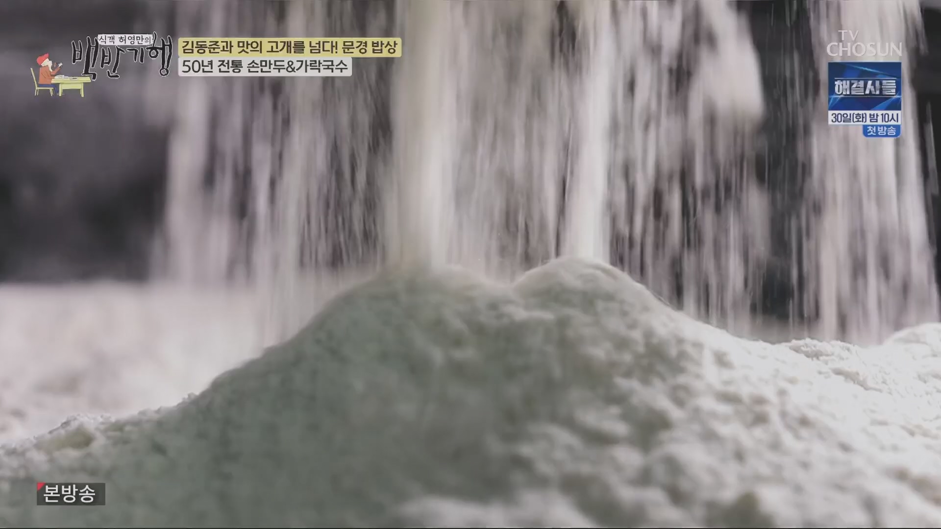 식객 허영만의 백반기행.E245.240428p.H264-F1RST.mp4_20240429_211850.562.jpg