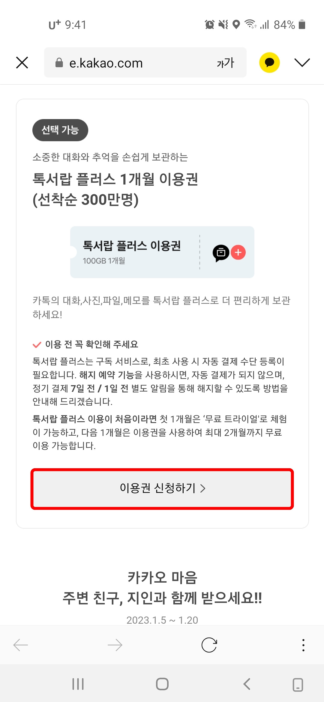 톡서랍 플러스 1개월 이용권