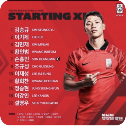 2024년 11월 19일 대한민국 vs 팔레스타인 중계