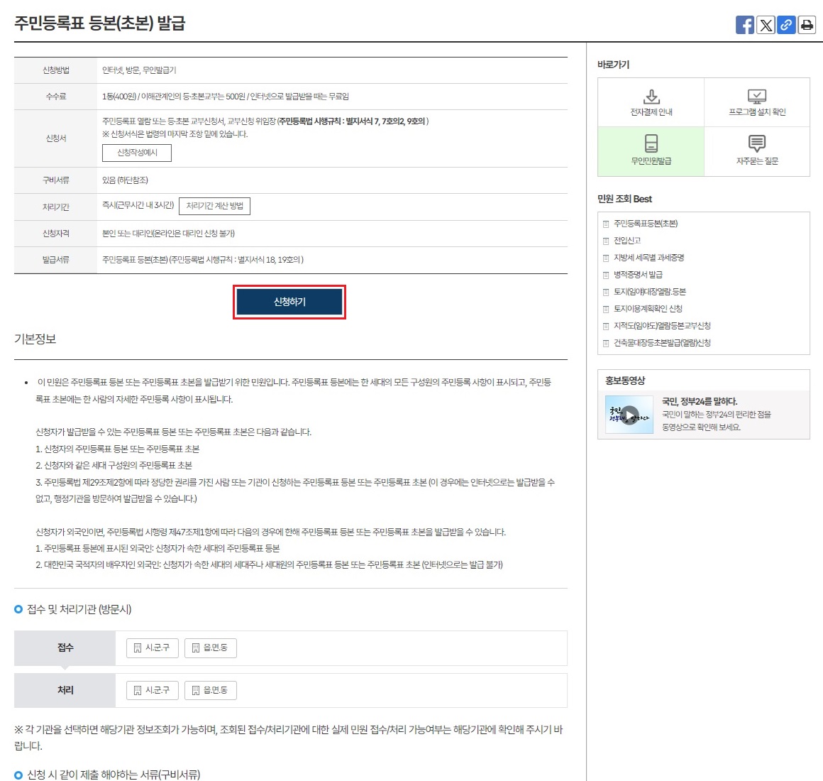주민등록-원초본-발급-신청하기-버튼-클릭