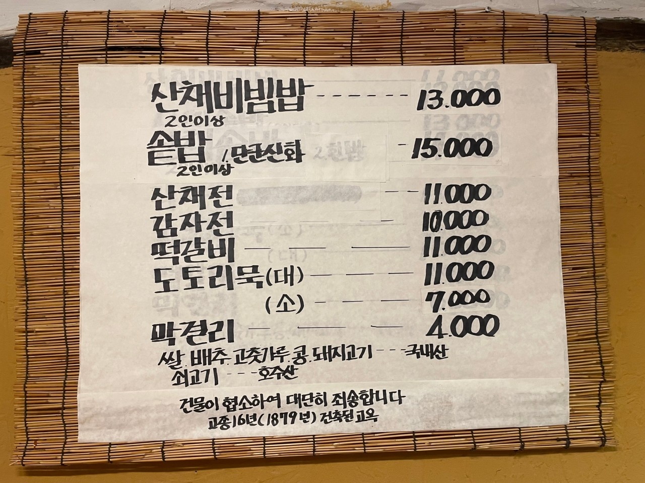 동네한바퀴 강화도 약초밥상 맛집 위치 및 정보