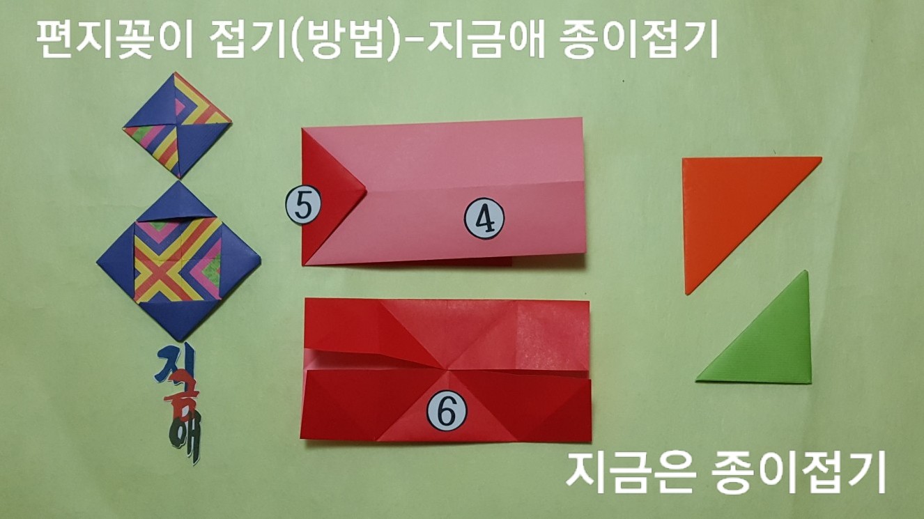 20220214-편지꽂이 접기(방법)-지금애 종이접기-지금은 종이접기-김포 종이접기 작업실-noc26지금애-3