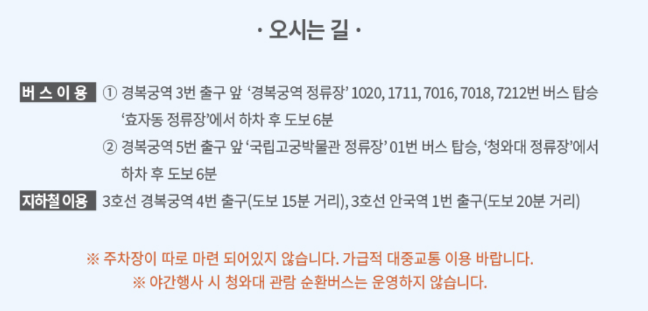 청와대 쉽게 가는길