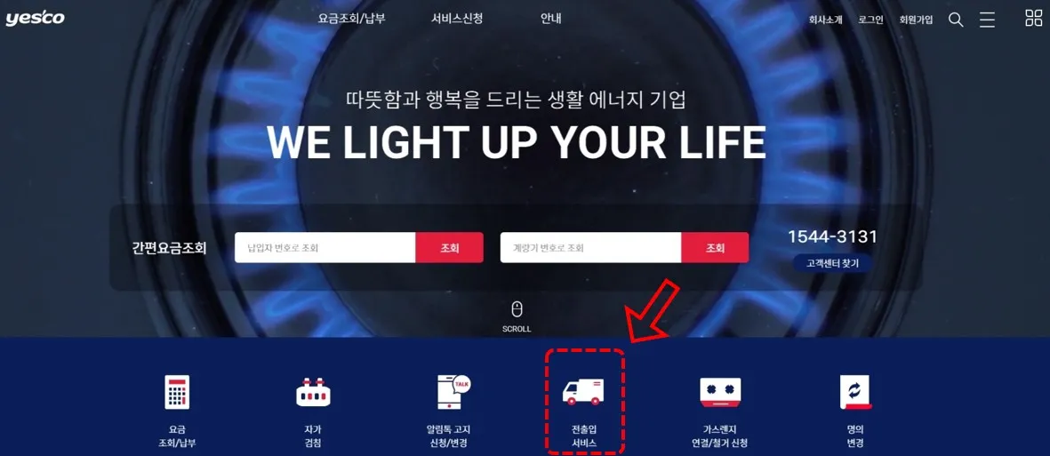 성북구 도시가스 고객센터-예스코 전출입