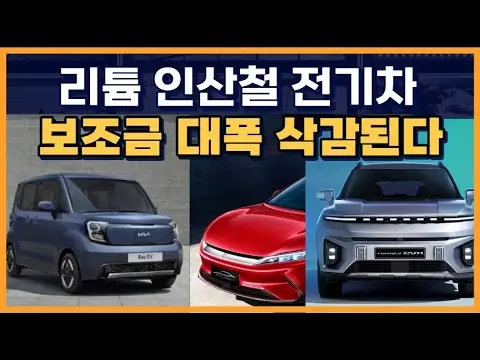  전기차 보조금 줄어든 이유: 정부 정책 변화와 시장 상황 분석