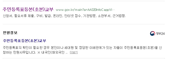  주민등록등본 인터넷 발급 방법